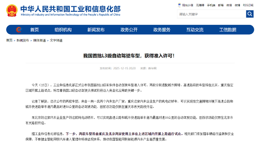 2025汽车大事记：从舆情风暴到行业重构 监管护航智驾安全第一