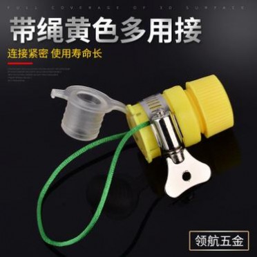 多功能**双胶套带绳子水**接头家用 洗车水枪配套多功能接头