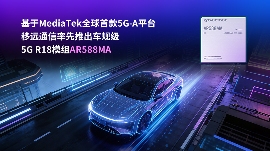 地面+卫星全覆盖！车规级5G-A模组亮相，9Gbps背后藏着什么？