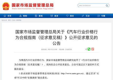 2025车市风暴：十余次监管出手，价格战要终结了？