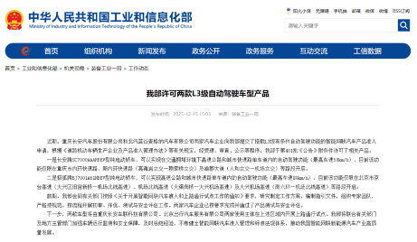 工信部有条件放行L3自动驾驶：两款量产车率先上路，限定路段与时速