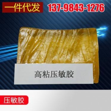 KDS-919DF2高粘压敏胶 压敏胶 **透明状热熔胶块 浅色无味