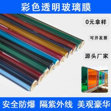 彩色半透明玻璃膜 窗户玻璃贴 建筑玻璃改色 大楼玻璃装饰贴膜