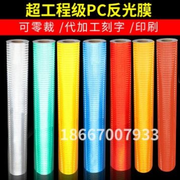 超工程级反光膜 微棱镜EGP反光膜 道路标牌反光刻字三级二类贴膜