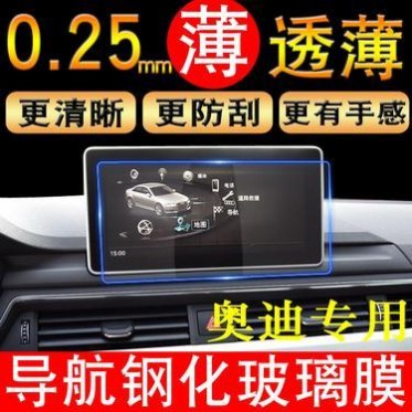 奥迪 A4L A4导航膜 钢化玻璃膜 保护膜贴膜 屏幕防护钢化膜新款