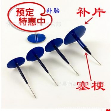 斯福特蘑菇钉3mmS-605、4.5mmS-6045、6mmS-606轮胎整体塞钻头 斯福特蘑菇钉3mmS-605、4.5mmS-6045、6mmS-606轮胎整体塞钻头