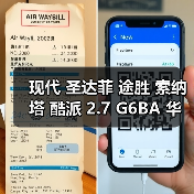 现代 圣达菲 途胜 索纳塔 酷派 2.7 G6BA 华泰 V6 发动机（图1）