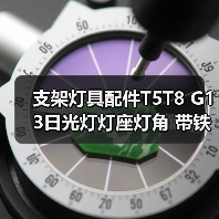 支架灯具配件T5T8 G13日光灯灯座灯角 带铁片灯脚 LED灯座 荧光灯（图4）