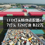 LED灯头转换适配器e27灯头 E26灯座 B22万向头3 E27万向灯头（图1）