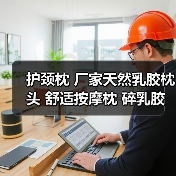 护颈枕 厂家天然乳胶枕头 舒适按摩枕 碎乳胶枕头（图1）