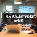 批发现代地板压条扣亮条卡扣（图1）