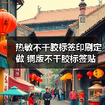 热敏不干胶标签印刷定做 铜版不干胶标签贴 条码纸 工厂（图3）