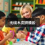 无线木皮拼接胶（图2）