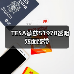 TESA德莎51970透明双面胶带（图3）