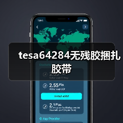 tesa64284无残胶捆扎胶带（图2）