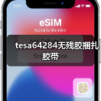 tesa64284无残胶捆扎胶带（图1）