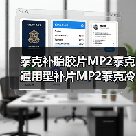 泰克补胎胶片MP2泰克通用型补片MP2泰克冷补胶片MP2泰克轮胎补片（图4）