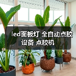 led面板灯 全自动点胶设备 点胶机（图2）