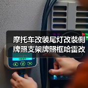 摩托车改装尾灯改裝側牌照支架牌照框哈雷改装复古摩托車（图4）