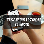 TESA德莎51970透明双面胶带（图1）