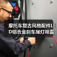 摩托车复古风格配件LED铝合金刹车尾灯哈雷摩托车改装金属LED尾灯（图2）