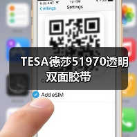 TESA德莎51970透明双面胶带（图4）
