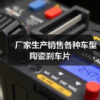 厂家生产销售各种车型陶瓷刹车片（图2）