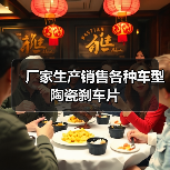 厂家生产销售各种车型陶瓷刹车片（图4）