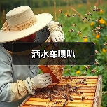 洒水车喇叭（图1）