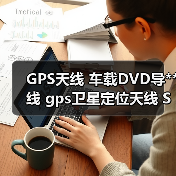 GPS天线 车载DVD导**线 gps卫星定位天线 SMA公湾头GPS通用天线（图1）