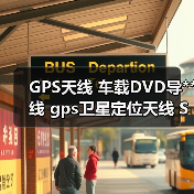 GPS天线 车载DVD导**线 gps卫星定位天线 SMA公湾头GPS通用天线（图2）