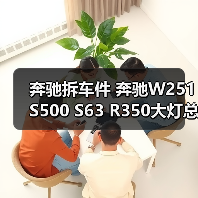 奔驰拆车件 奔驰W251 S500 S63 R350大灯总成 尾灯拆车件（图2）