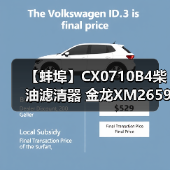 【蚌埠】CX0710B4柴油滤清器 金龙XM26599E柴油滤清器（图1）