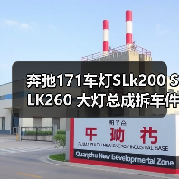 奔弛171车灯SLk200 SLK260 大灯总成拆车件原装拆车（图1）