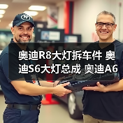 奥迪R8大灯拆车件 奥迪S6大灯总成 奥迪A6尾灯拆车件（图3）