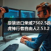 原装进口荣威7502.5路虎神行者自由人2.53.2V6发动机（图4）
