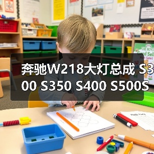 奔驰W218大灯总成 S300 S350 S400 S500S600大灯总成头灯拆车件（图1）