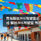 青岛解放JH6驾驶室总成 解放JH6驾驶室 驾驶室配件（图2）