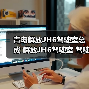 青岛解放JH6驾驶室总成 解放JH6驾驶室 驾驶室配件（图4）