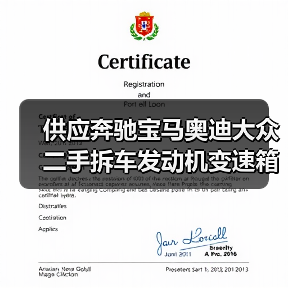 供应奔驰宝马奥迪大众二手拆车发动机变速箱总成拆车件（图1）