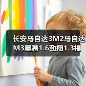 长安马自达3M2马自达M3星骋1.6劲翔1.3福特嘉年华1.5发动机总成（图4）