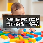 汽车用品超市 竹炭包 汽车内饰品 一鹿平安 活性炭摆件摆饰 车饰（图3）