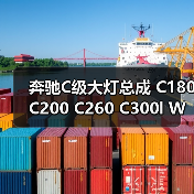 奔驰C级大灯总成 C180 C200 C260 C300l W205原厂头灯拆车件