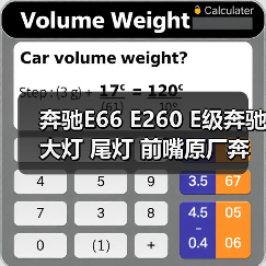 奔驰E66 E260 E级奔驰大灯 尾灯 前嘴原厂奔驰拆车件（图1）