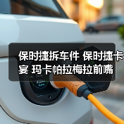 保时捷拆车件 保时捷卡宴 玛卡帕拉梅拉前嘴 大灯 外观拆车件（图3）