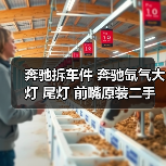 奔驰拆车件 奔驰氙气大灯 尾灯 前嘴原装二手拆车件（图1）
