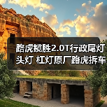 路虎揽胜2.0T行政尾灯 头灯 杠灯原厂路虎拆车件