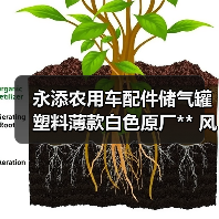 永添农用车配件储气罐塑料薄款白色原厂** 风菱cd版**真空筒