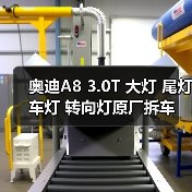 奥迪A8 3.0T 大灯 尾灯 车灯 转向灯原厂拆车件（图1）