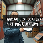 奥迪A8 3.0T 大灯 尾灯 车灯 转向灯原厂拆车件（图4）